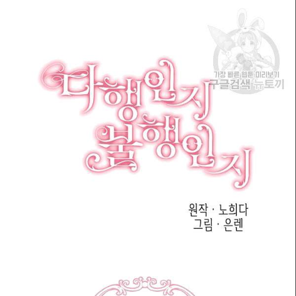 다행인지 불행인지 27화 16