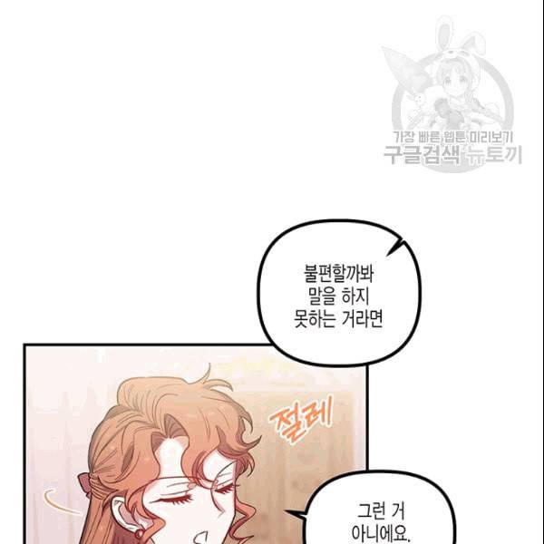 다행인지 불행인지 27화 19