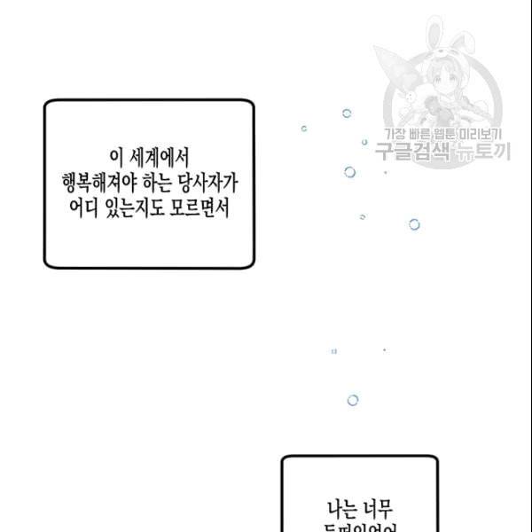 다행인지 불행인지 27화 31
