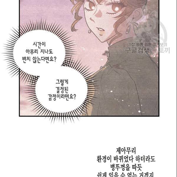 다행인지 불행인지 27화 36