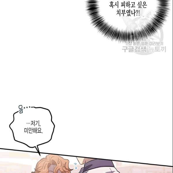 다행인지 불행인지 27화 51