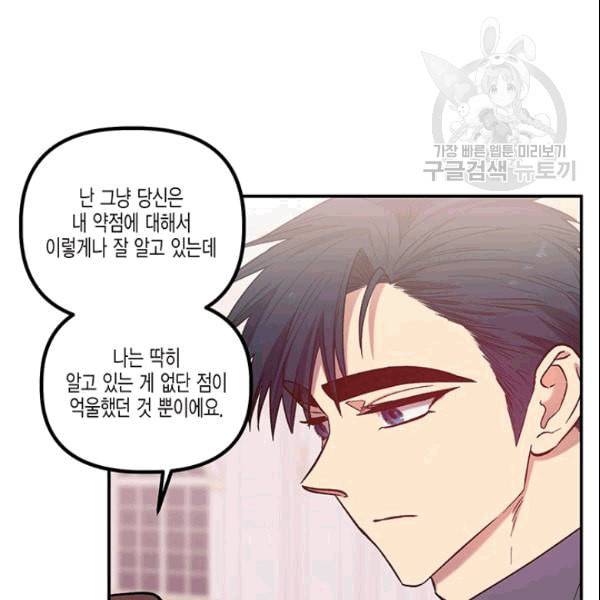 다행인지 불행인지 27화 53