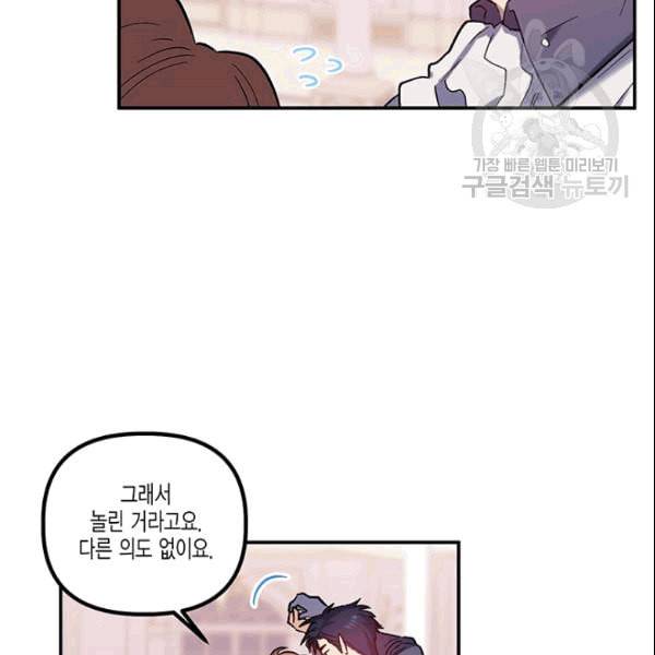 다행인지 불행인지 27화 54