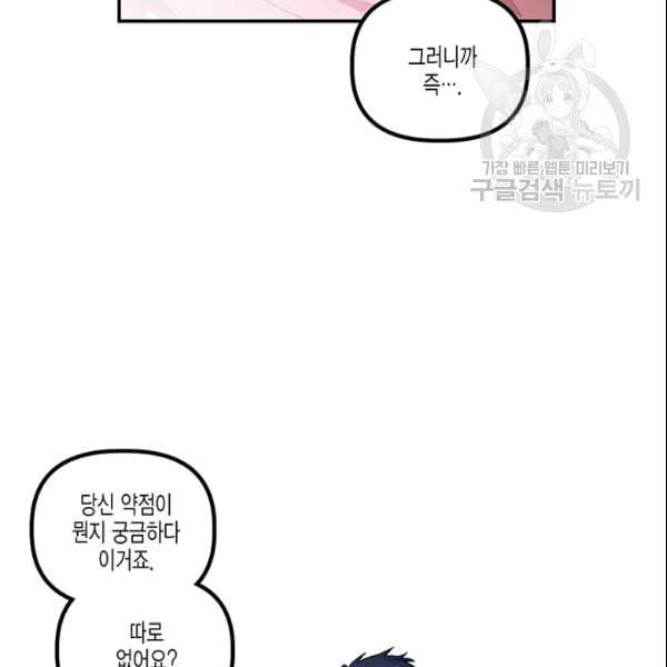 다행인지 불행인지 27화 56