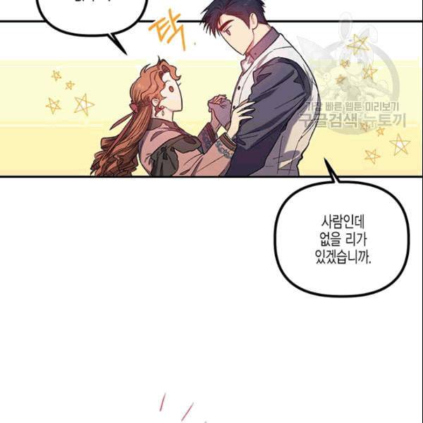 다행인지 불행인지 27화 57