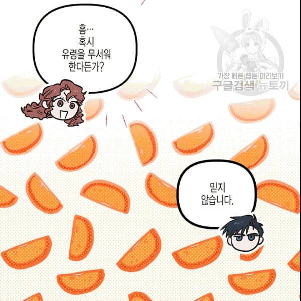 다행인지 불행인지 27화 58