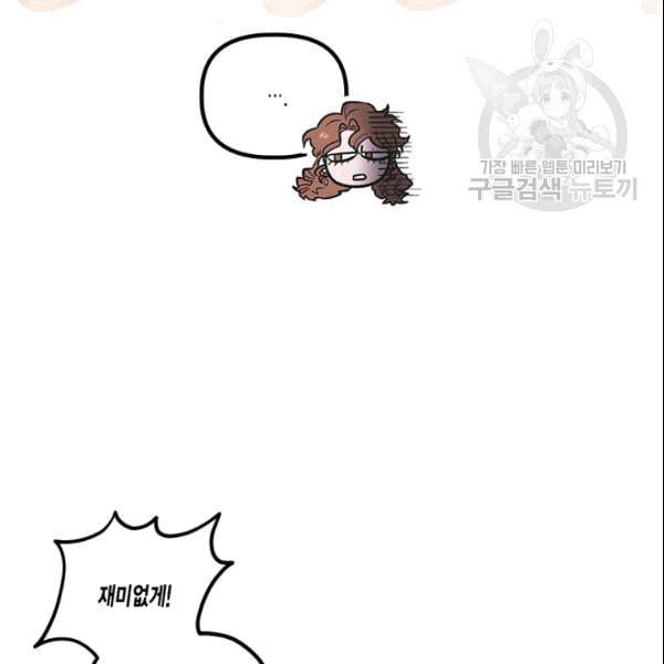 다행인지 불행인지 27화 60