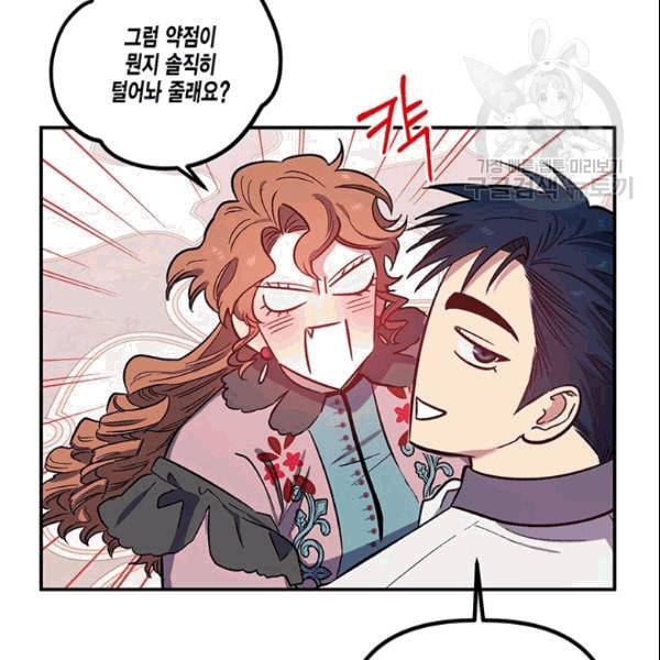 다행인지 불행인지 27화 61