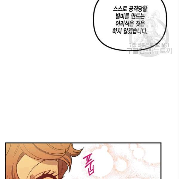 다행인지 불행인지 27화 62