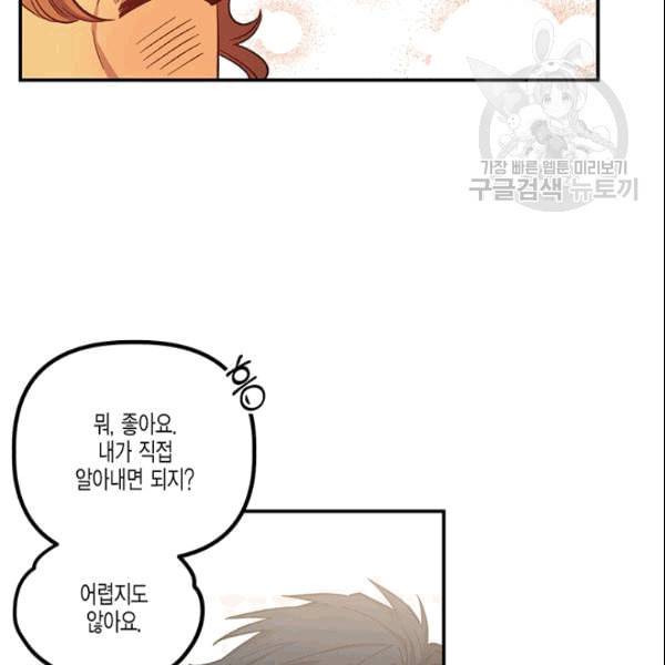 다행인지 불행인지 27화 63