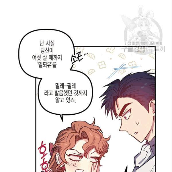 다행인지 불행인지 27화 65