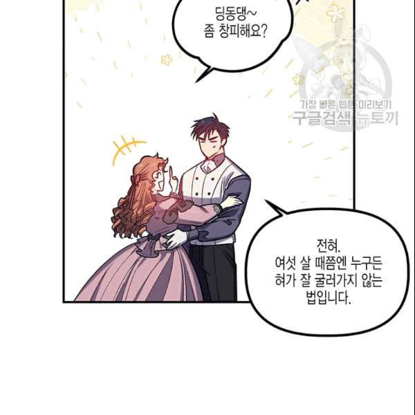 다행인지 불행인지 27화 67