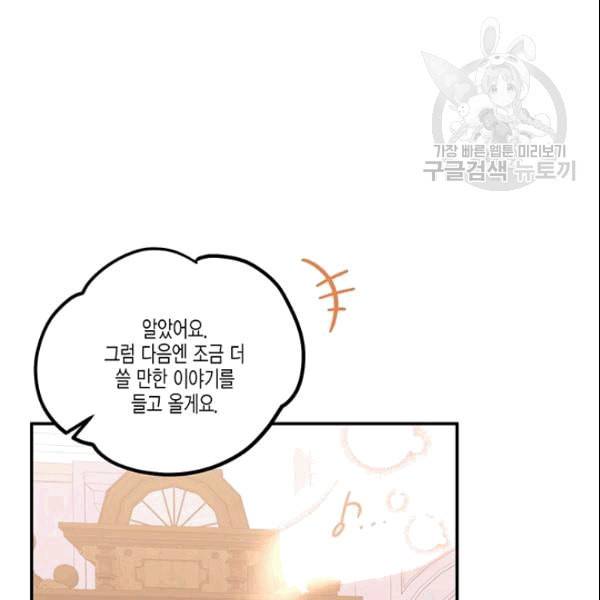 다행인지 불행인지 27화 68
