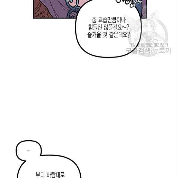 다행인지 불행인지 27화 73