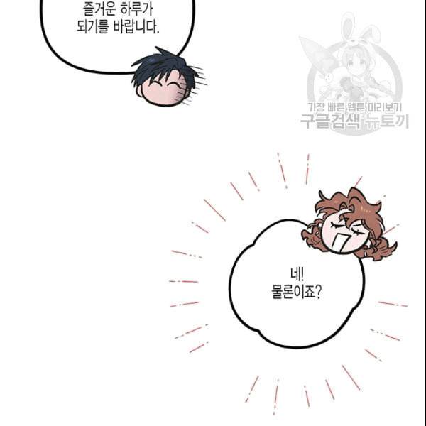 다행인지 불행인지 27화 74