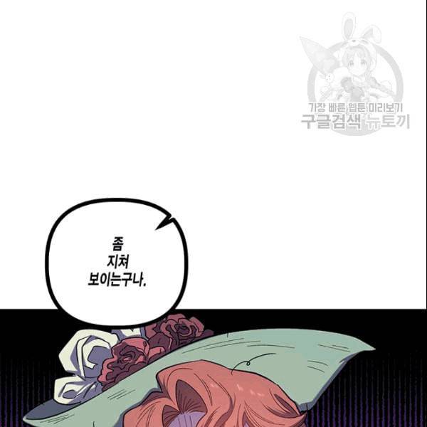다행인지 불행인지 27화 77