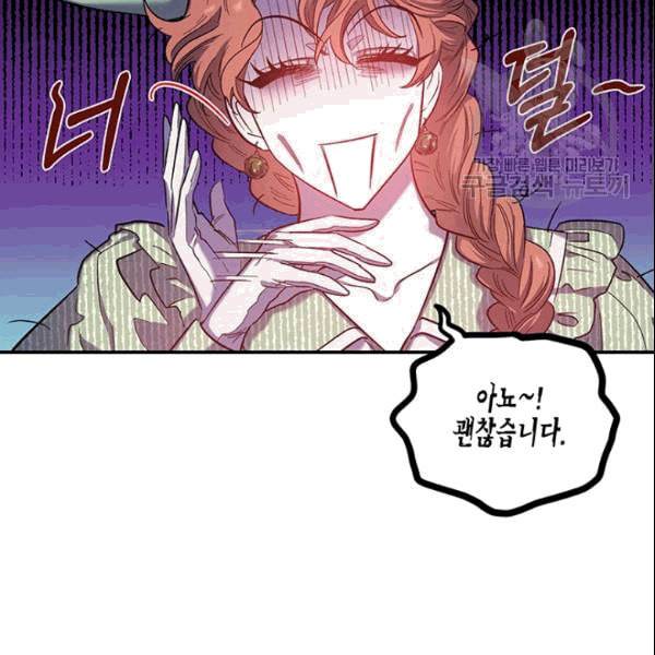 다행인지 불행인지 27화 78