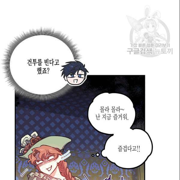 다행인지 불행인지 27화 79