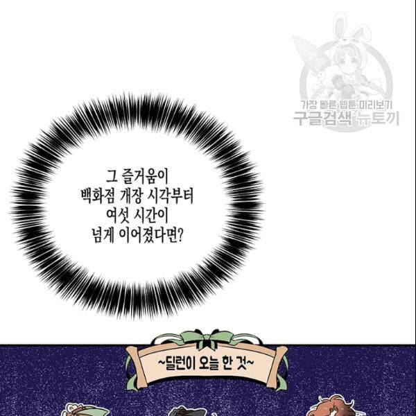 다행인지 불행인지 27화 82