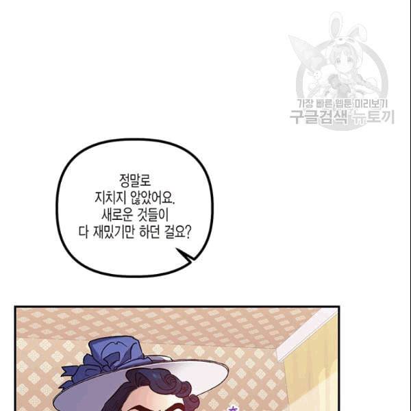 다행인지 불행인지 27화 84