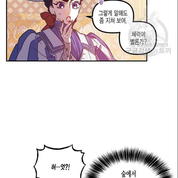 다행인지 불행인지 27화 85