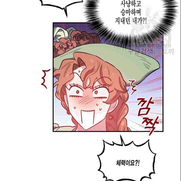 다행인지 불행인지 27화 86
