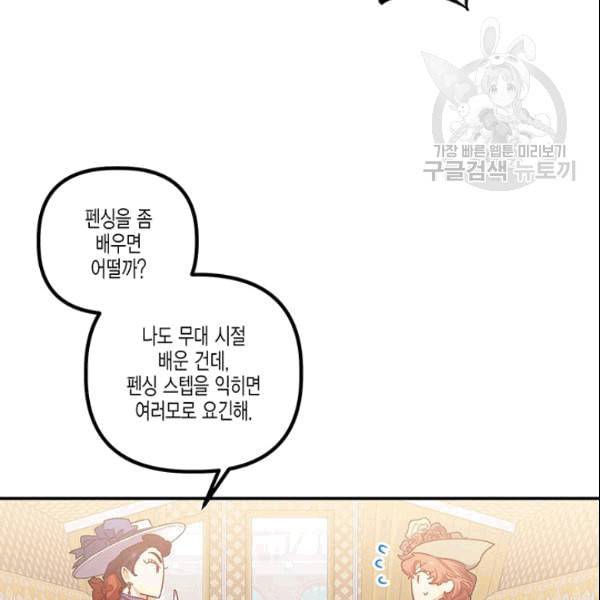 다행인지 불행인지 27화 87