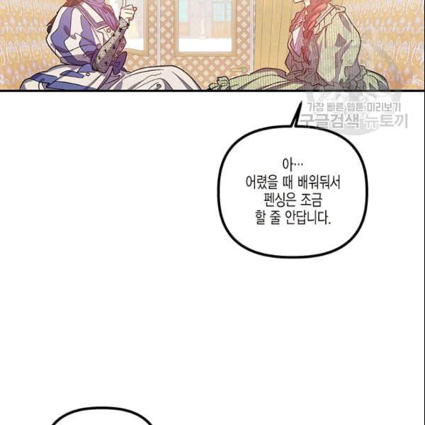 다행인지 불행인지 27화 88