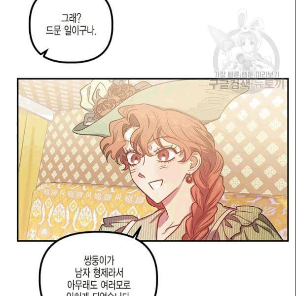 다행인지 불행인지 27화 89