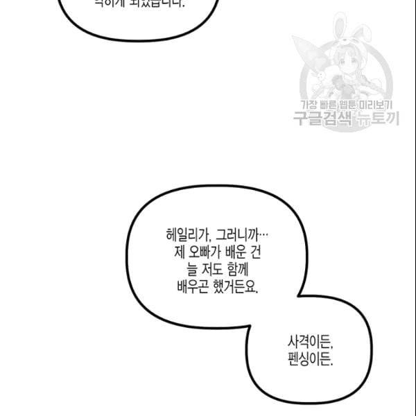 다행인지 불행인지 27화 90