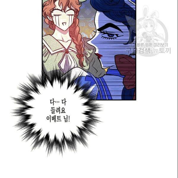 다행인지 불행인지 27화 93