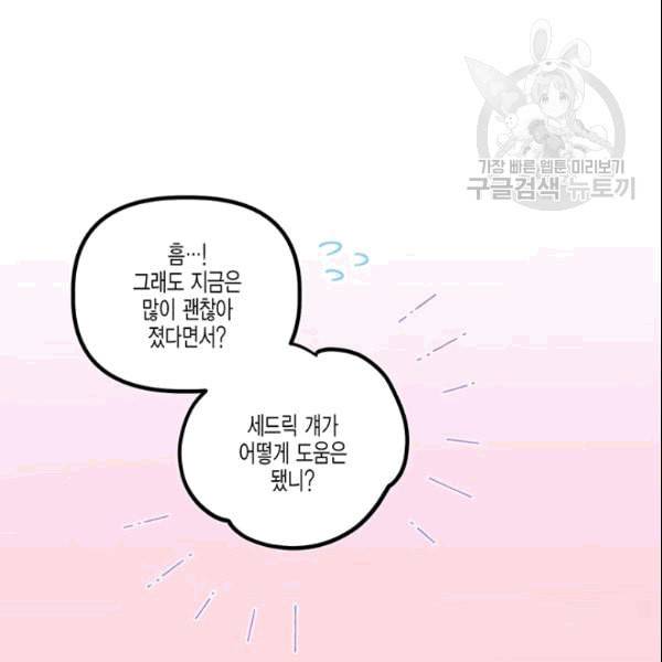 다행인지 불행인지 27화 94