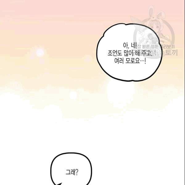 다행인지 불행인지 27화 95