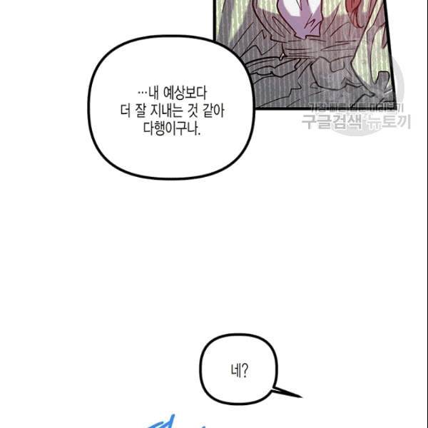 다행인지 불행인지 27화 97