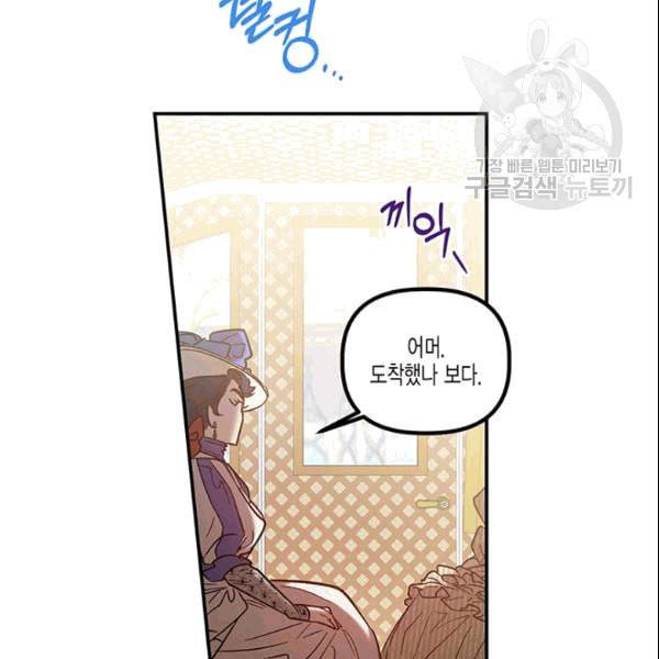 다행인지 불행인지 27화 98
