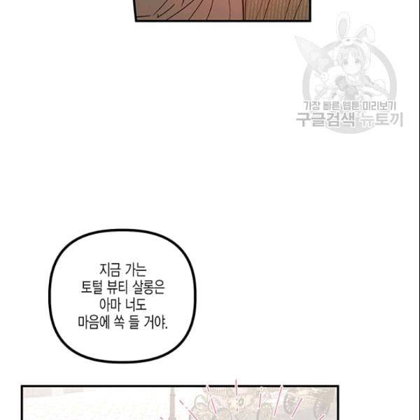 다행인지 불행인지 27화 99