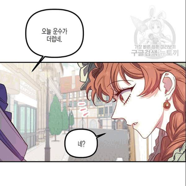 다행인지 불행인지 27화 104