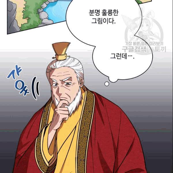화룡왕 12화 2