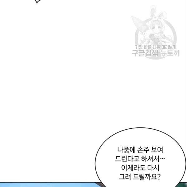 화룡왕 12화 8