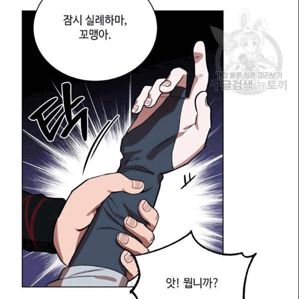 화룡왕 12화 12