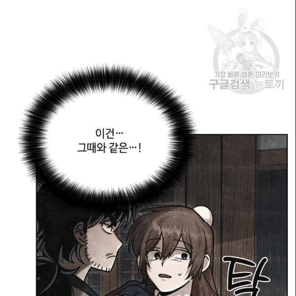 화룡왕 12화 15