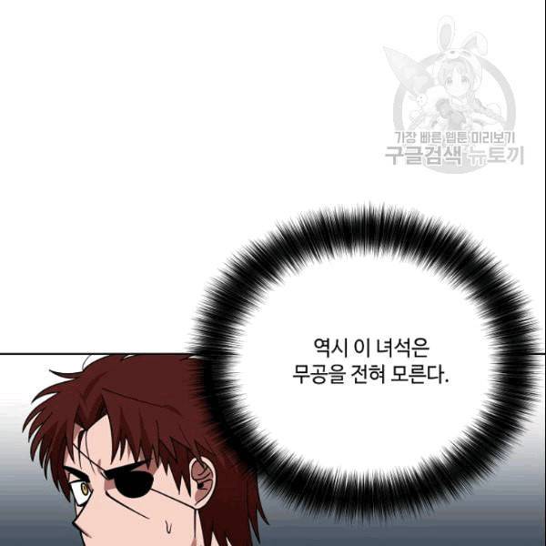 화룡왕 12화 20