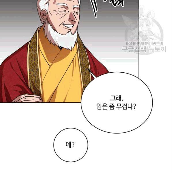 화룡왕 12화 24