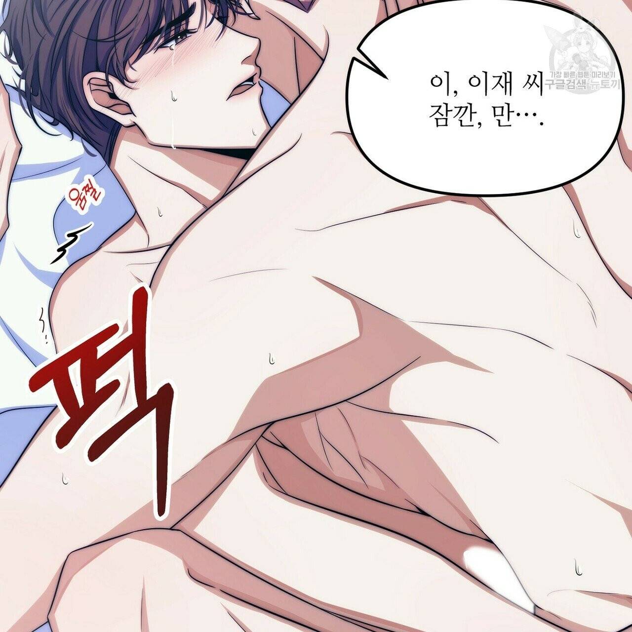 호텔 크리스마스 단편선_페니스 나비다(BL) 러브 스크립트 1화 5