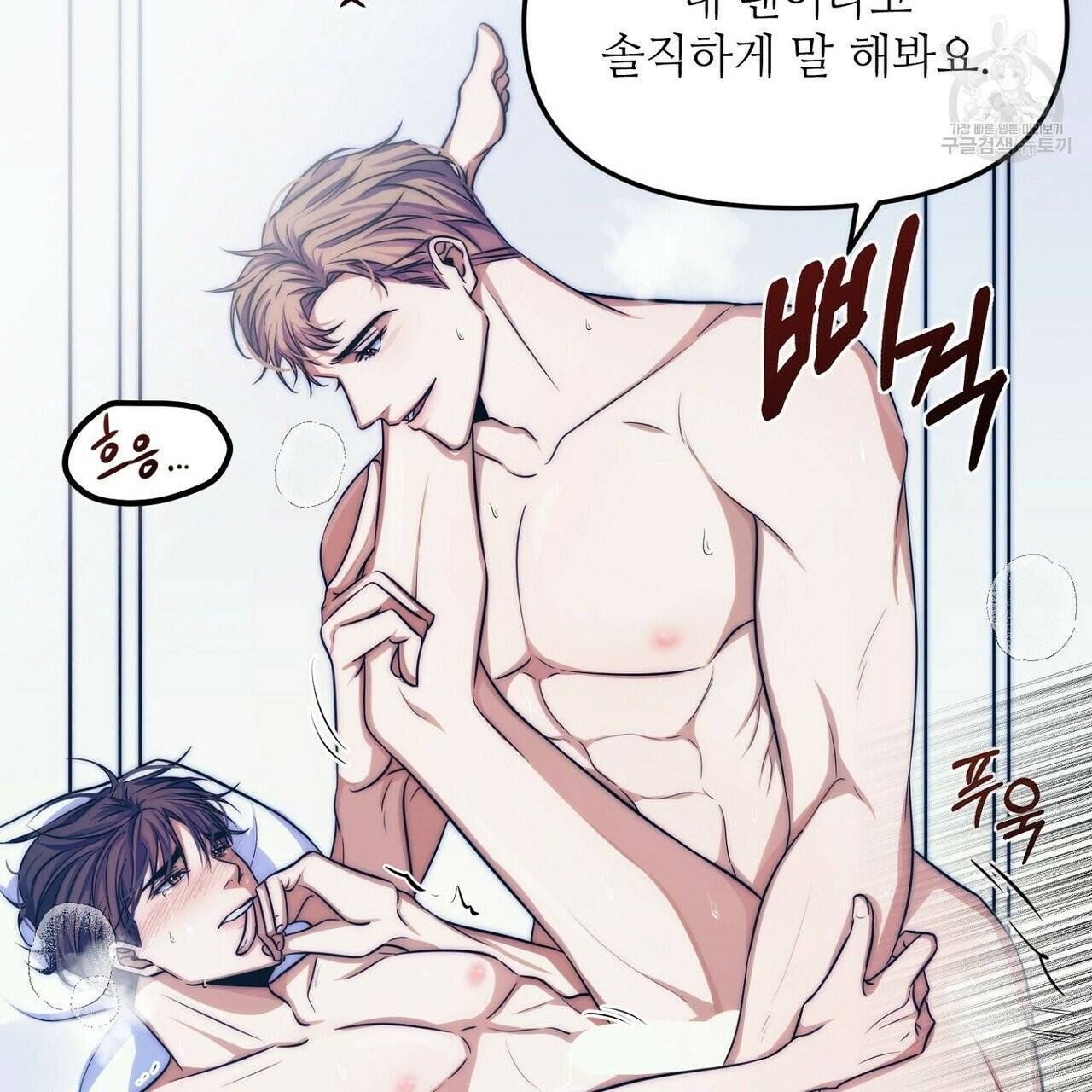 호텔 크리스마스 단편선_페니스 나비다(BL) 러브 스크립트 1화 13