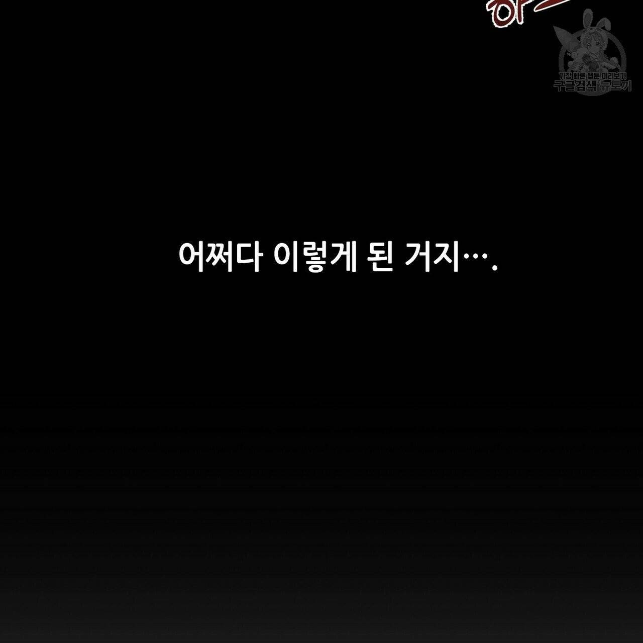 호텔 크리스마스 단편선_페니스 나비다(BL) 러브 스크립트 1화 21