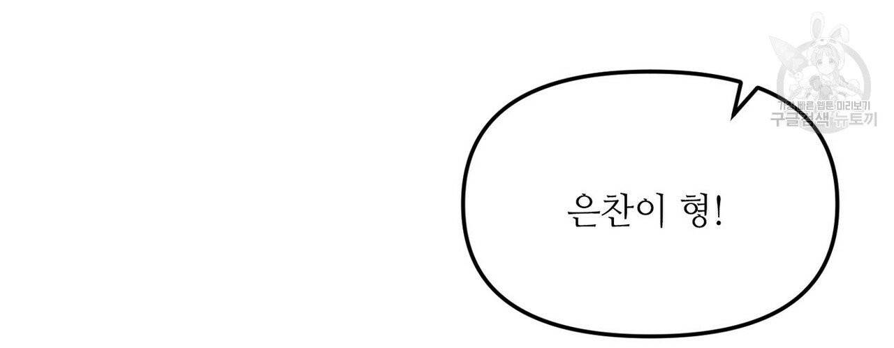 호텔 크리스마스 단편선_페니스 나비다(BL) 러브 스크립트 1화 32