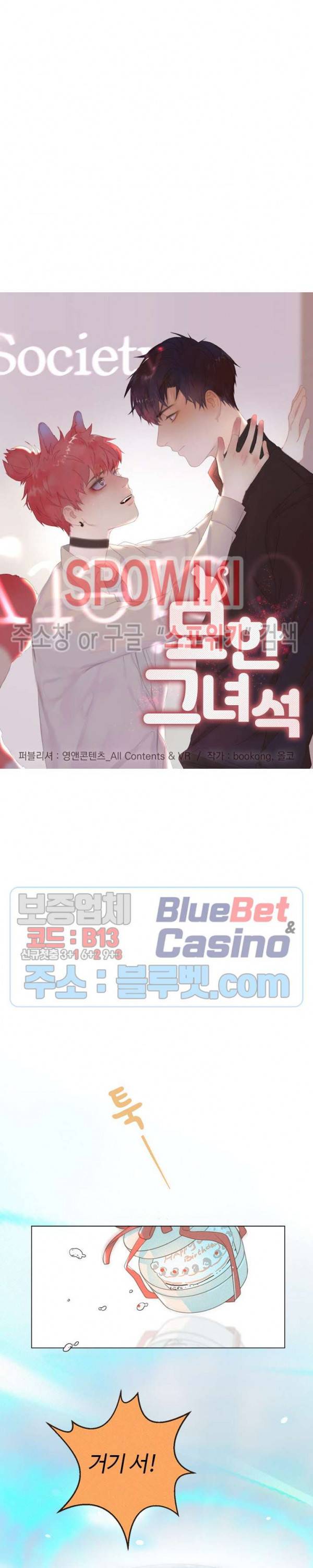 묘한 그녀석 104화 2
