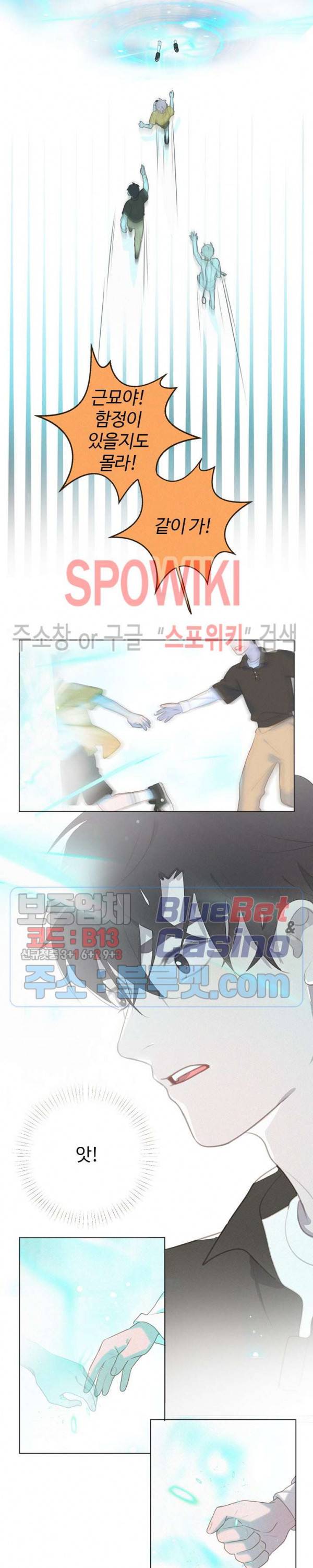 묘한 그녀석 104화 3