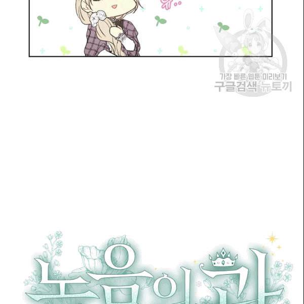 녹음의 관 40화 5